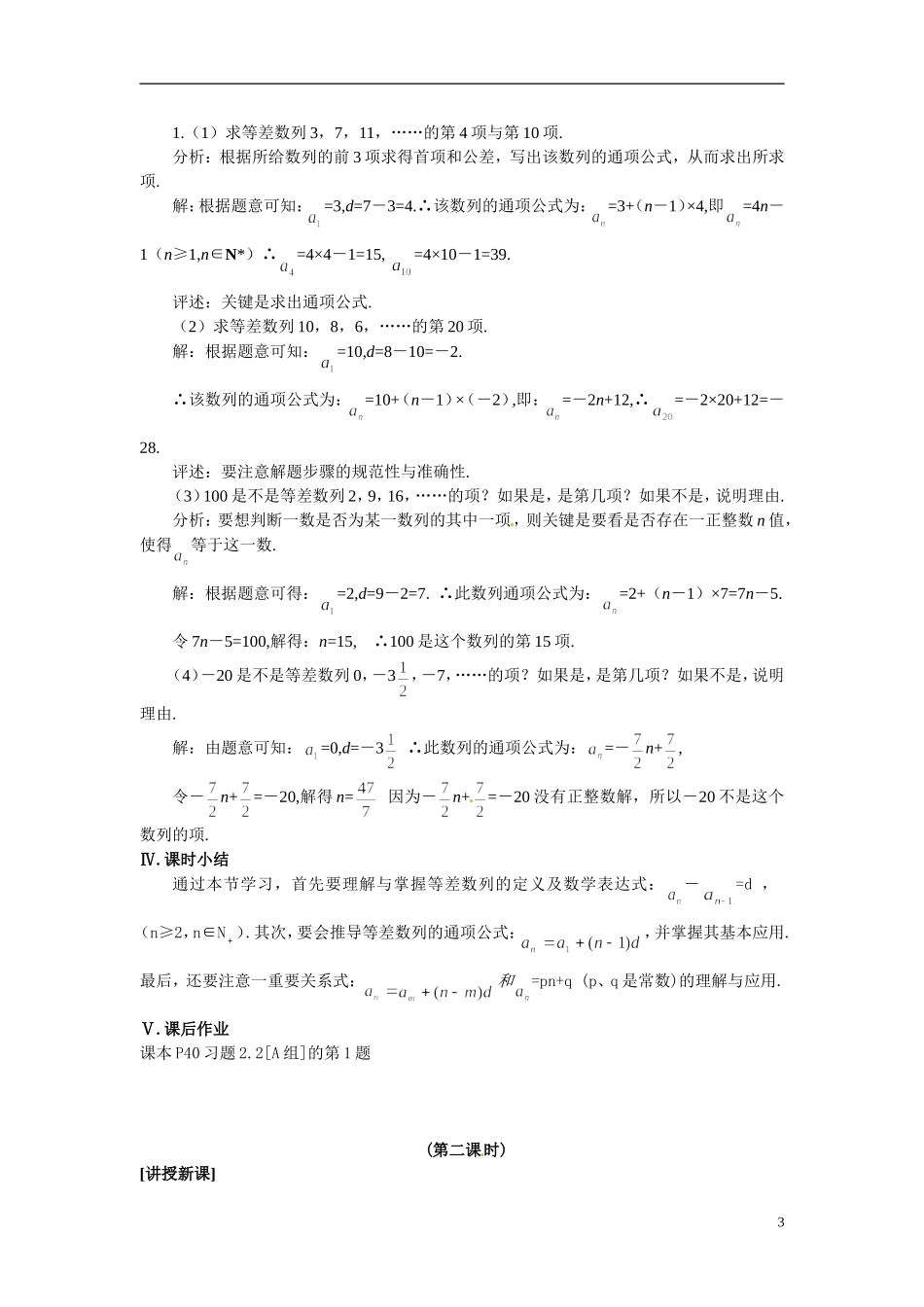 2014年高中数学 2.2等差数列教案（二）新人教A版必修5_第3页