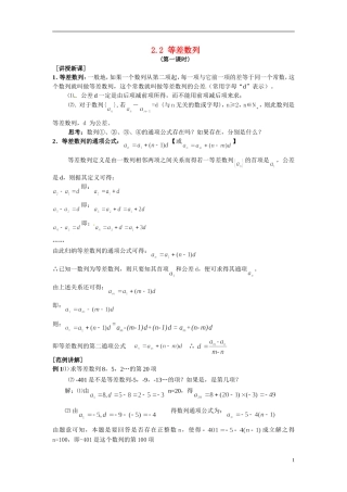 2014年高中数学 2.2等差数列教案（二）新人教A版必修5