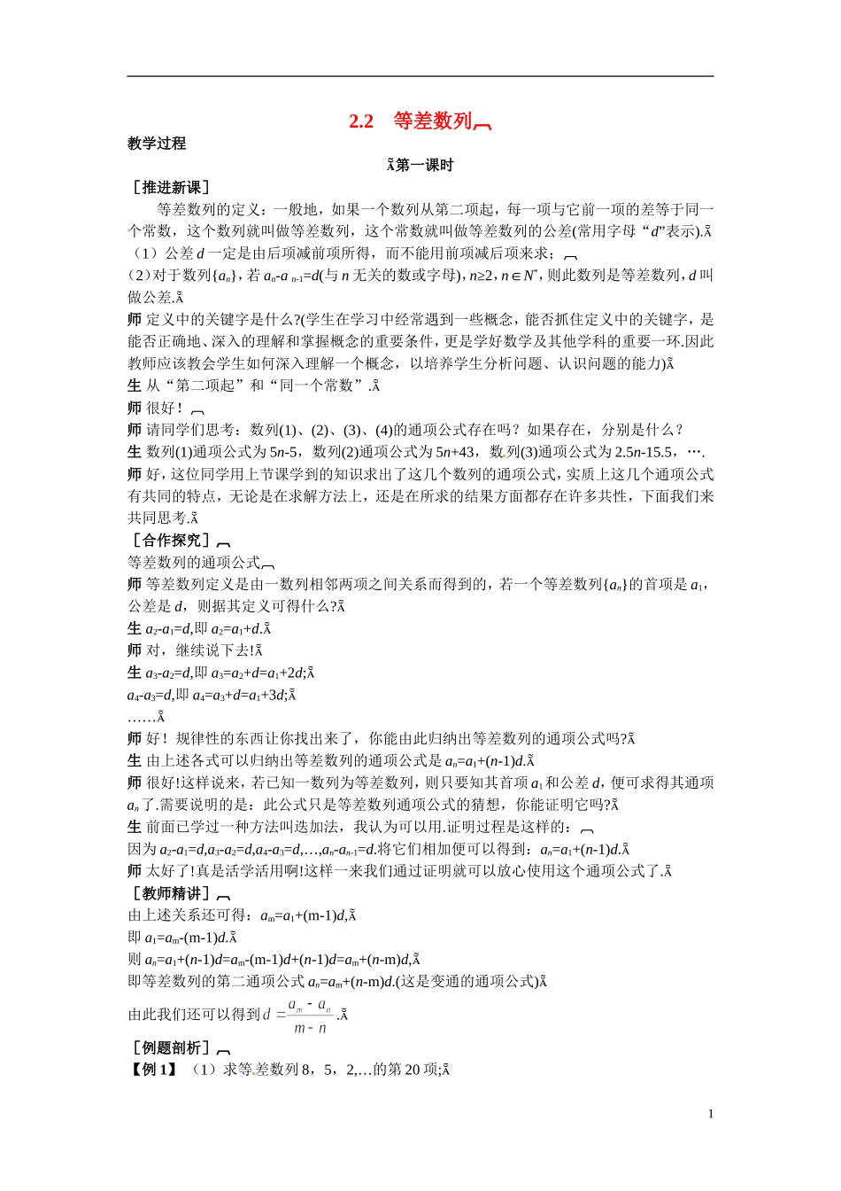 2014年高中数学 2.2等差数列教案（一）新人教A版必修5_第1页