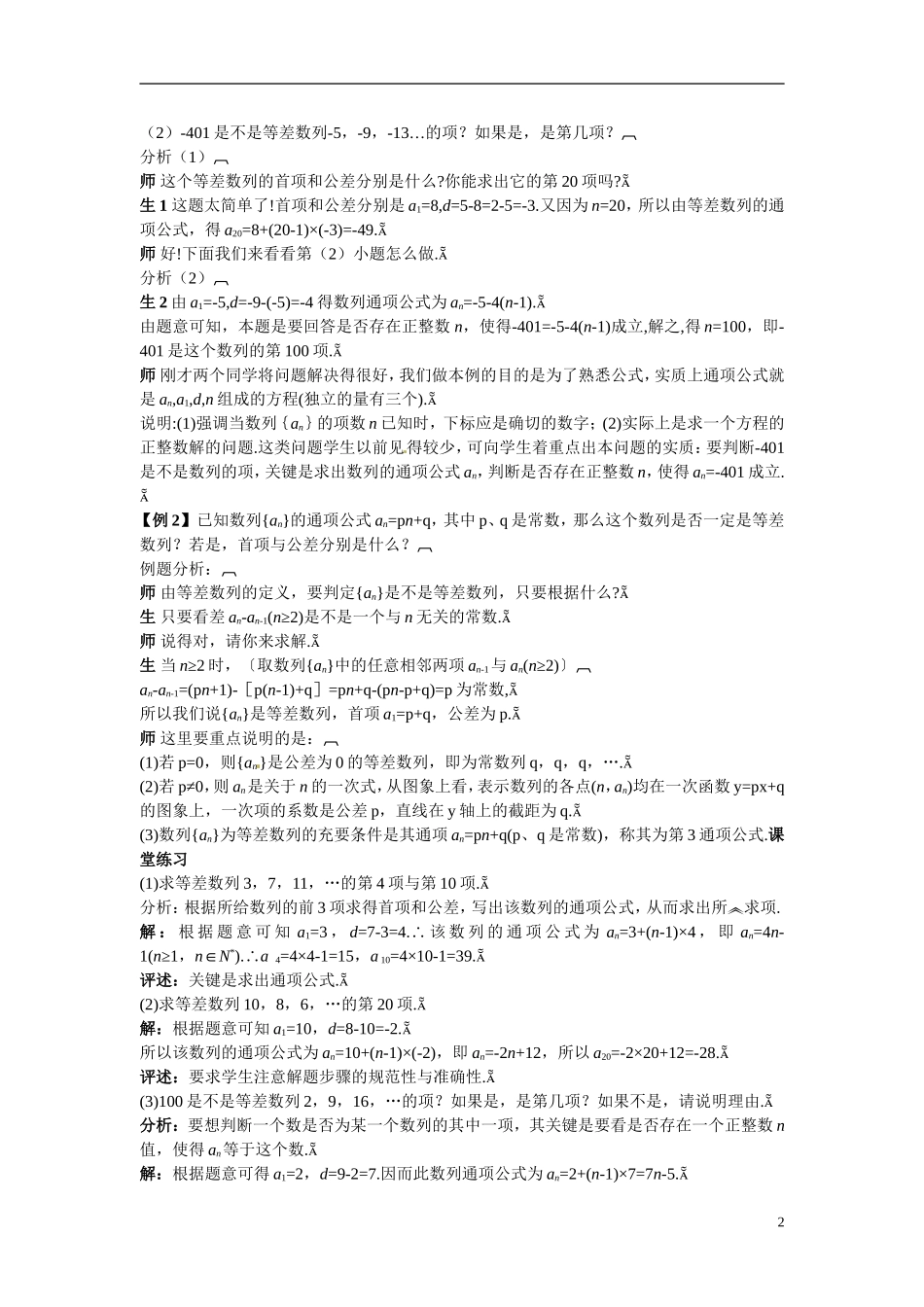 2014年高中数学 2.2等差数列教案（一）新人教A版必修5_第2页