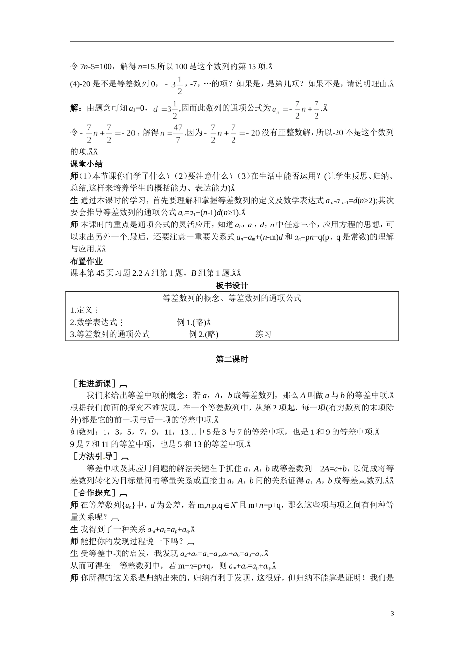 2014年高中数学 2.2等差数列教案（一）新人教A版必修5_第3页