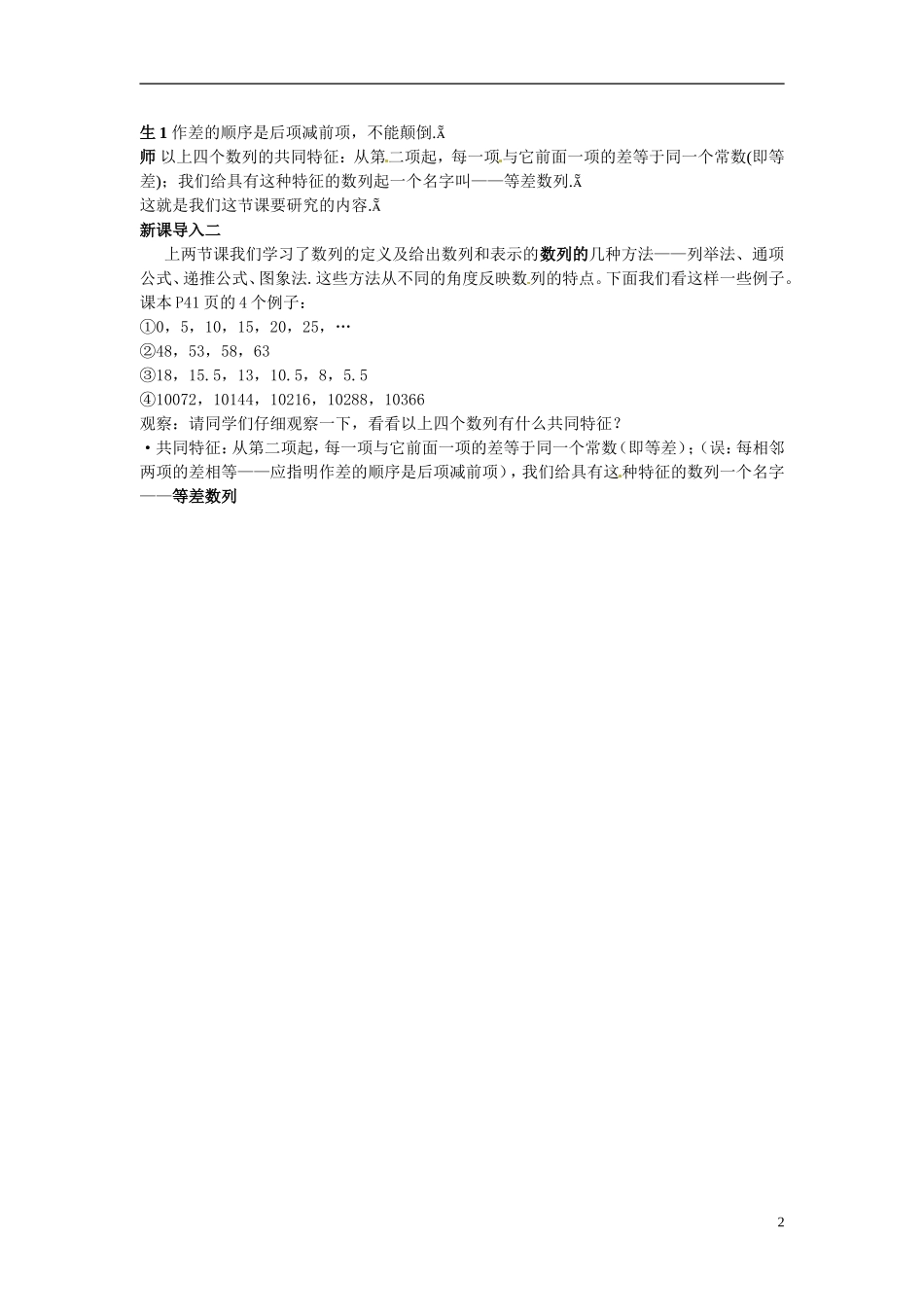 2014年高中数学 2.2等差数列教学设计 新人教A版必修5_第2页