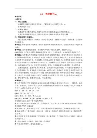 2014年高中数学 2.2等差数列教学设计 新人教A版必修5