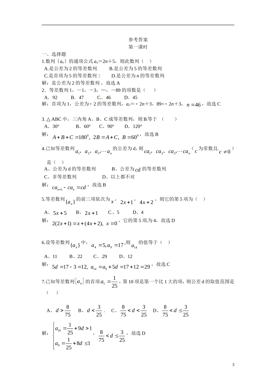 2014年高中数学 2.2等差数列课时训练 新人教A版必修5_第3页