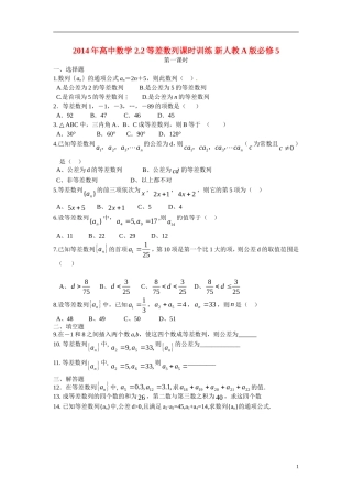 2014年高中数学 2.2等差数列课时训练 新人教A版必修5