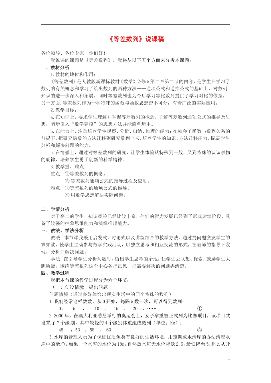 2014年高中数学 2.2等差数列说课教案 新人教A版必修5_第1页