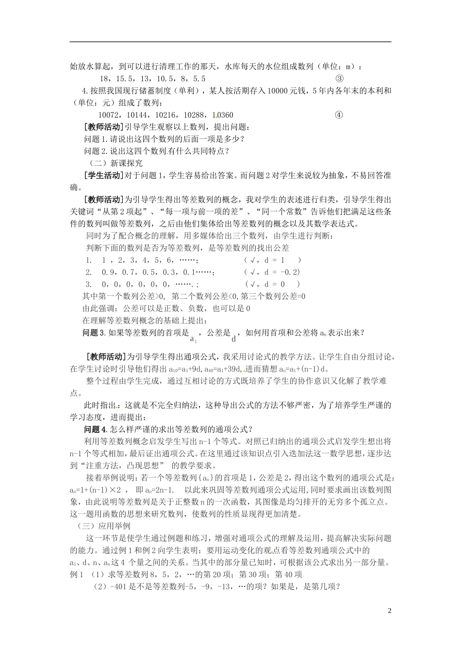 2014年高中数学 2.2等差数列说课教案 新人教A版必修5_第2页