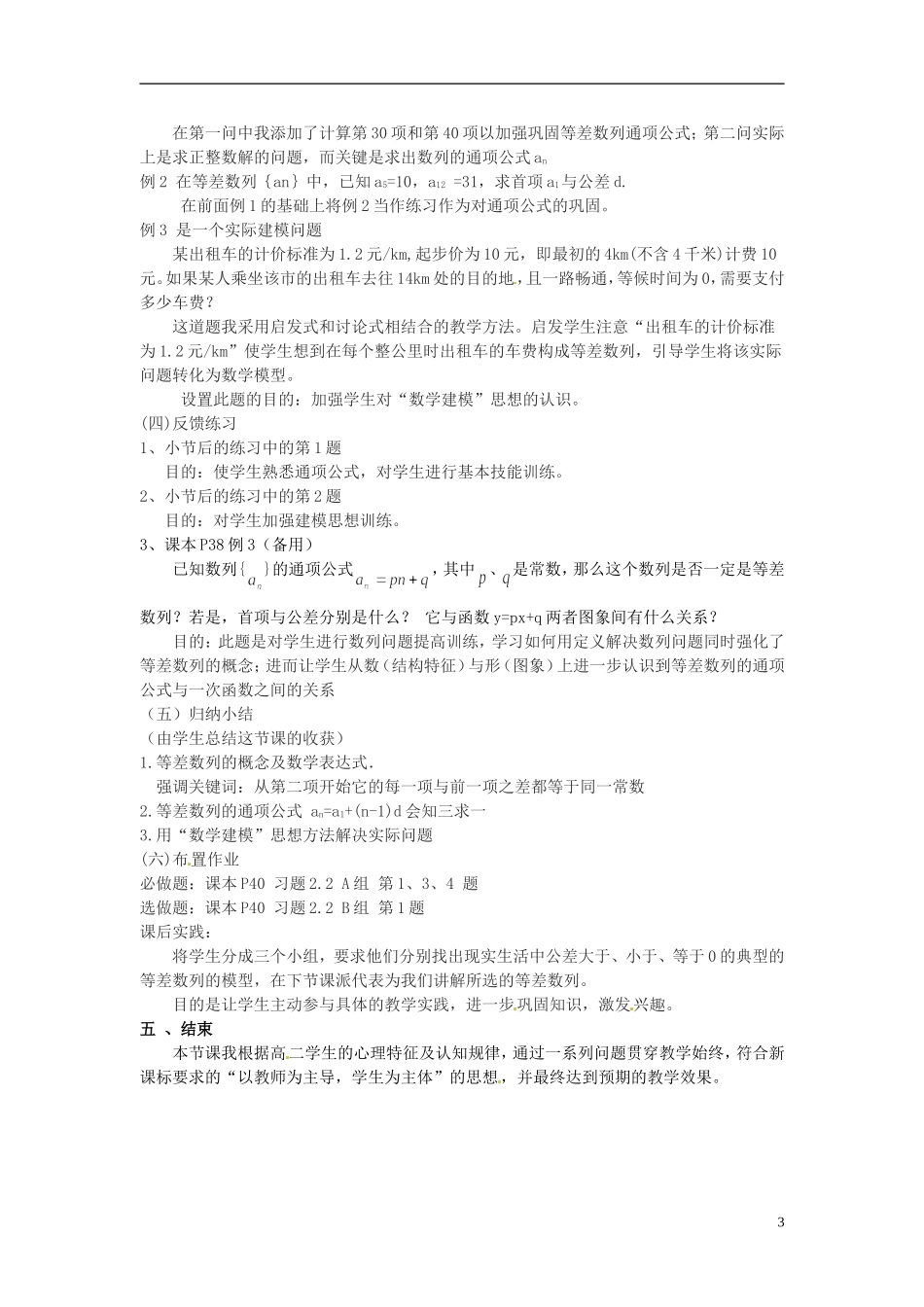 2014年高中数学 2.2等差数列说课教案 新人教A版必修5_第3页