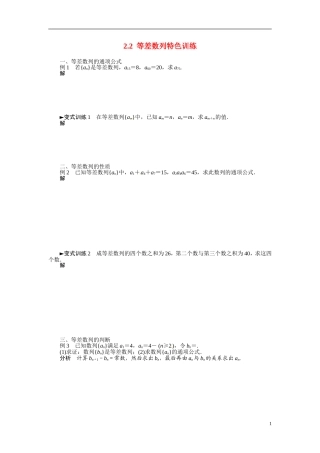 2014年高中数学 2.2等差数列特色训练 新人教A版必修5