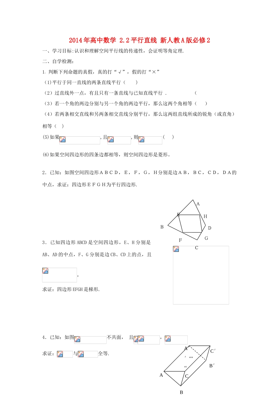 2014年高中数学 2.2平行直线学案 新人教A版必修2_第1页