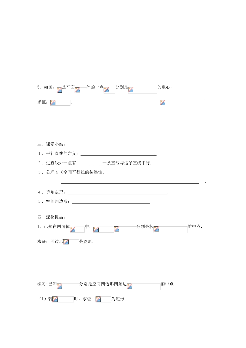 2014年高中数学 2.2平行直线学案 新人教A版必修2_第2页