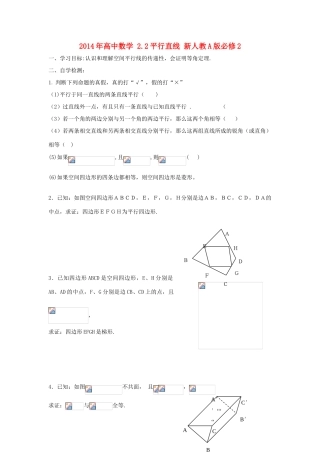 2014年高中数学 2.2平行直线学案 新人教A版必修2