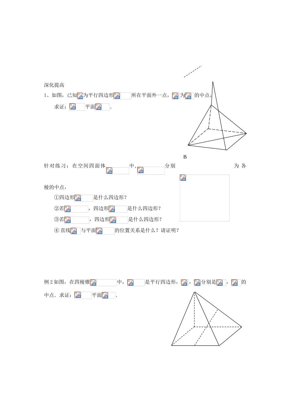 2014年高中数学 2.2直线与平面平行学案 新人教A版必修2_第2页
