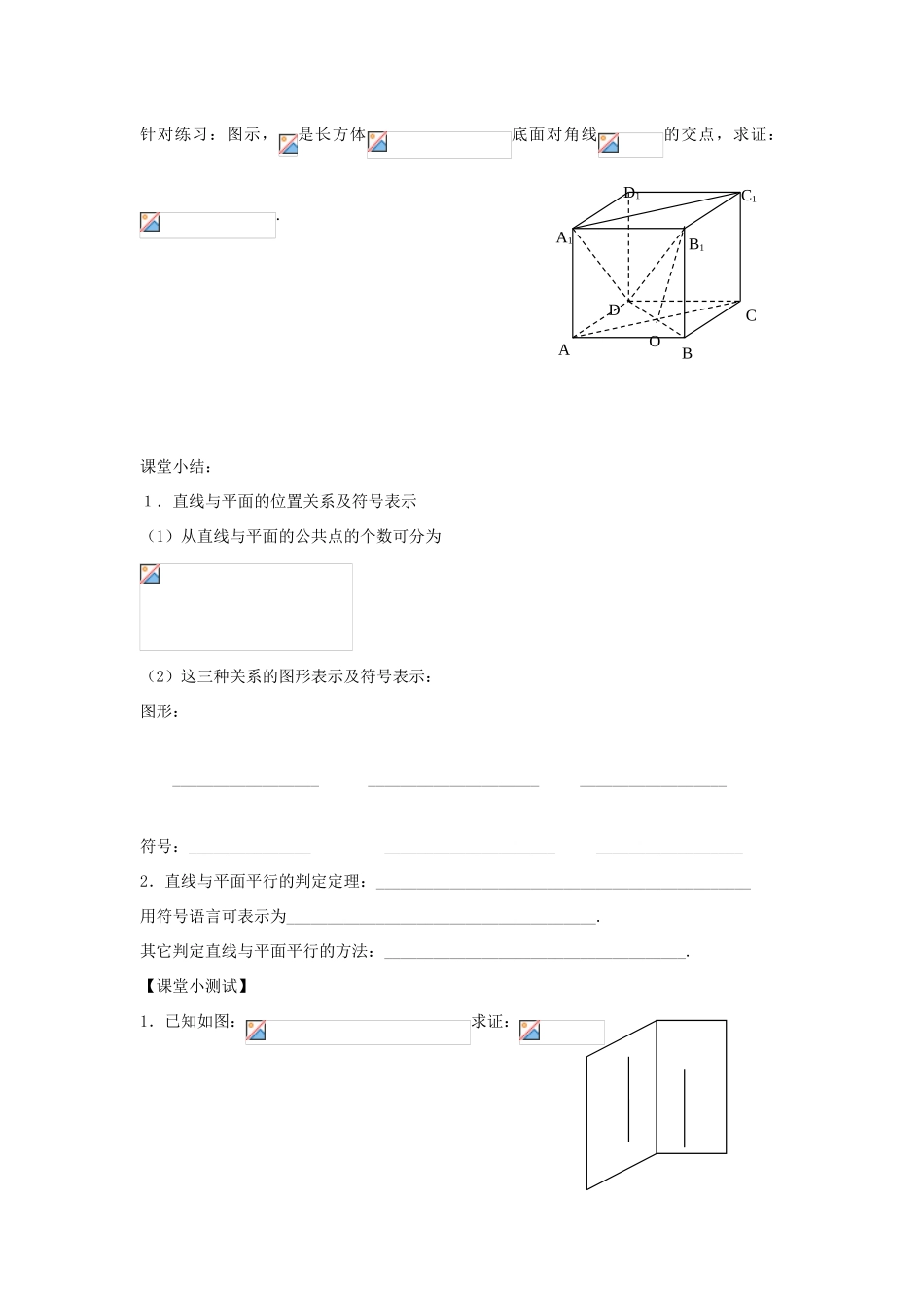 2014年高中数学 2.2直线与平面平行学案 新人教A版必修2_第3页