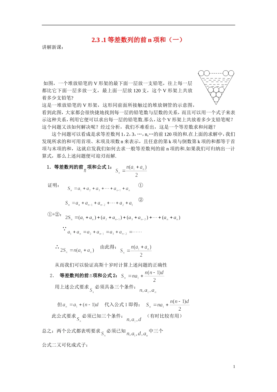 2014年高中数学 2.3等差数列的前n项和教案（二）新人教A版必修5_第1页