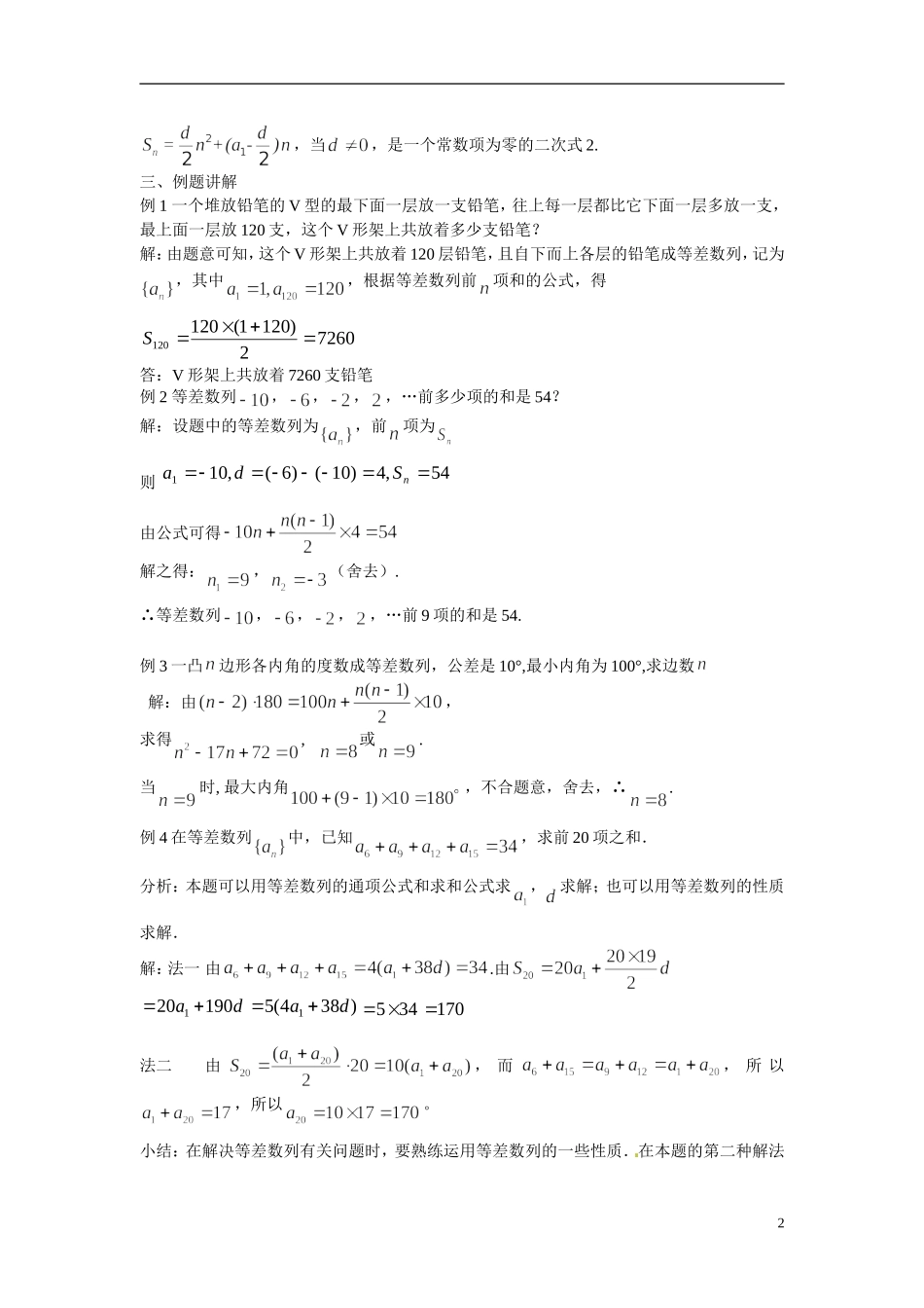 2014年高中数学 2.3等差数列的前n项和教案（二）新人教A版必修5_第2页