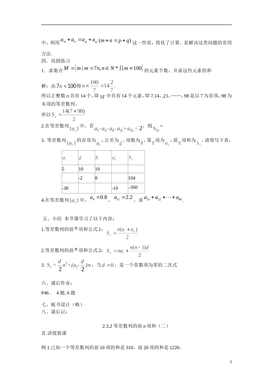 2014年高中数学 2.3等差数列的前n项和教案（二）新人教A版必修5_第3页