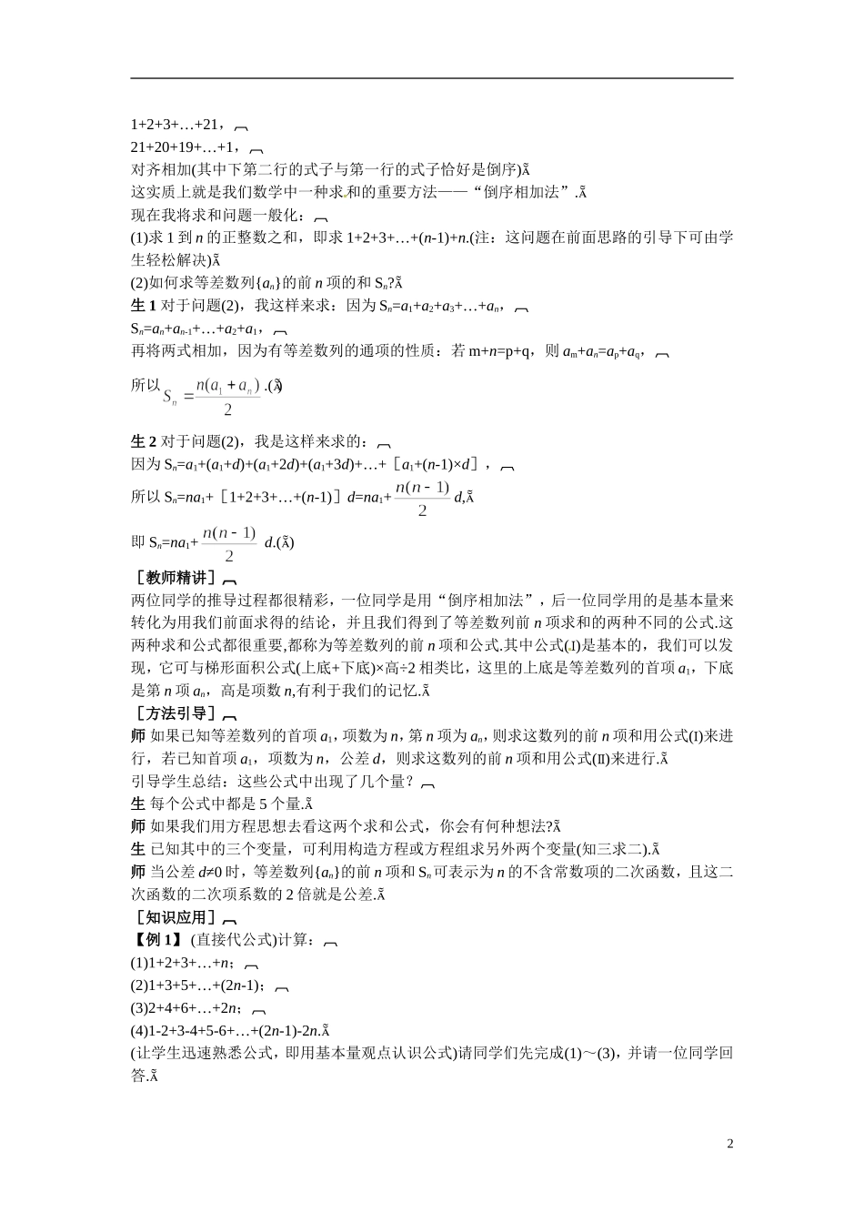2014年高中数学 2.3等差数列的前n项和教案（一）新人教A版必修5_第2页