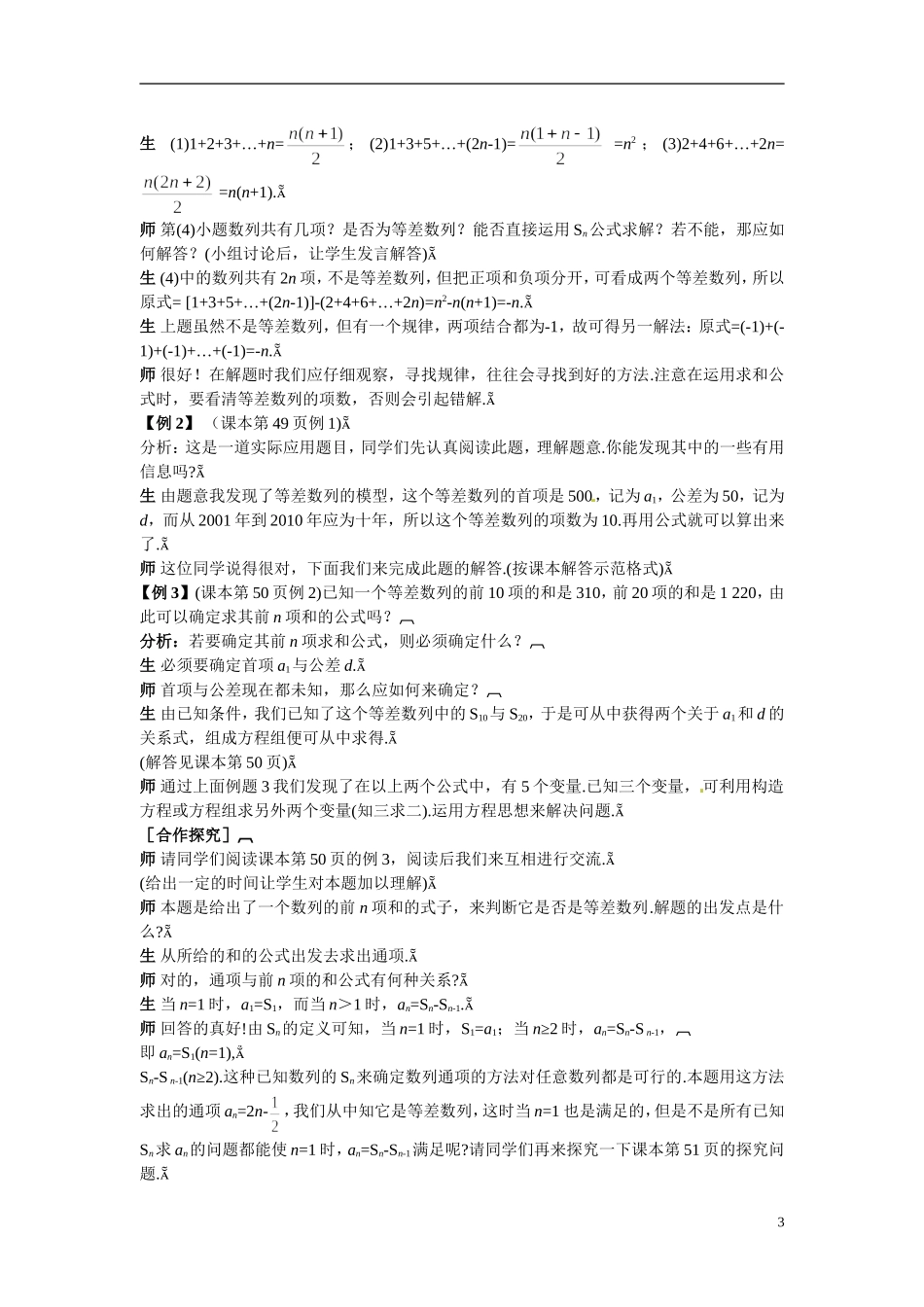 2014年高中数学 2.3等差数列的前n项和教案（一）新人教A版必修5_第3页