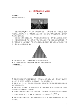 2014年高中数学 2.3等差数列的前n项和教案（一）新人教A版必修5