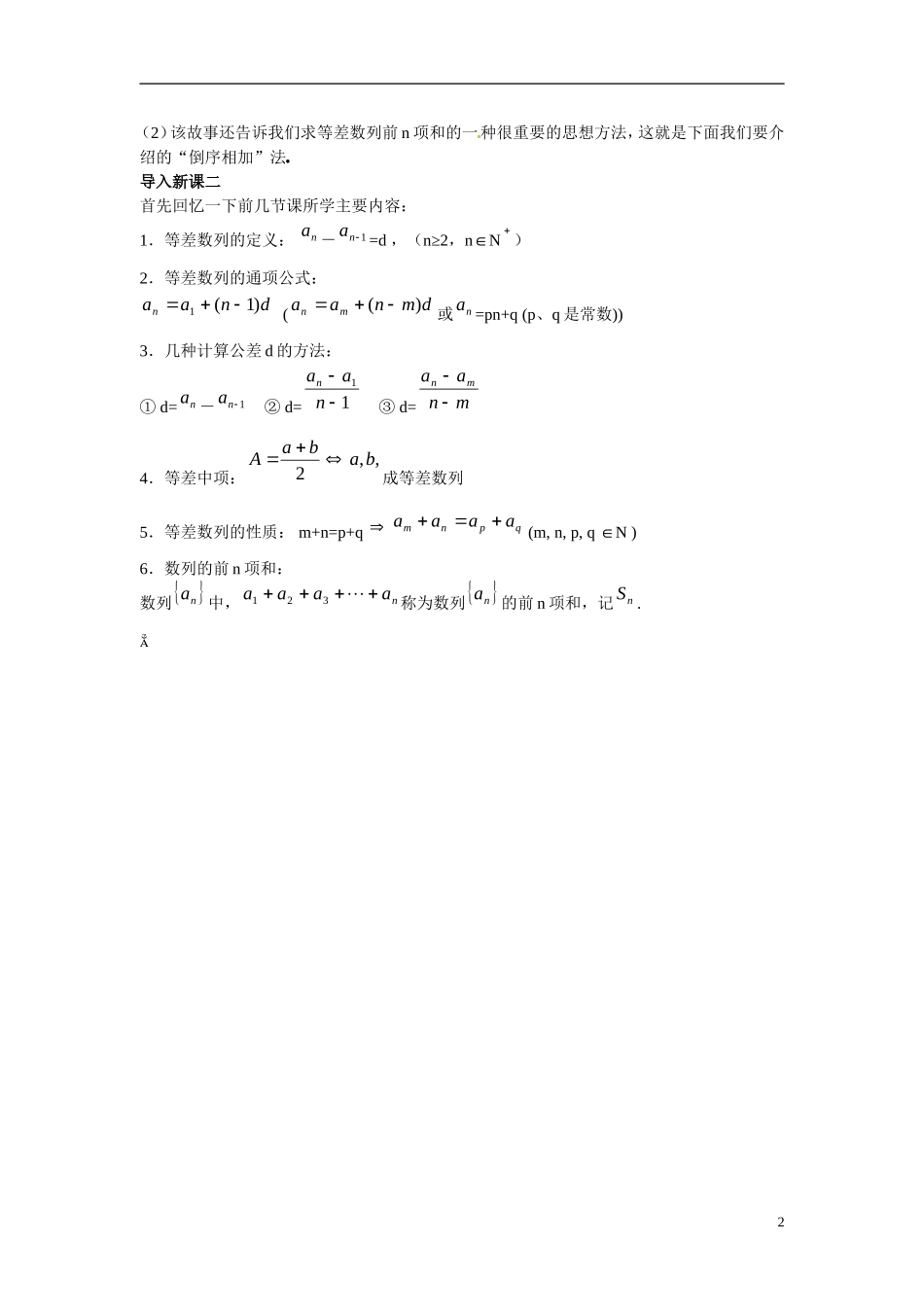2014年高中数学 2.3等差数列的前n项和教学设计 新人教A版必修5_第2页