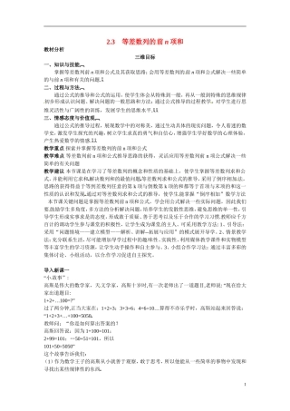 2014年高中数学 2.3等差数列的前n项和教学设计 新人教A版必修5