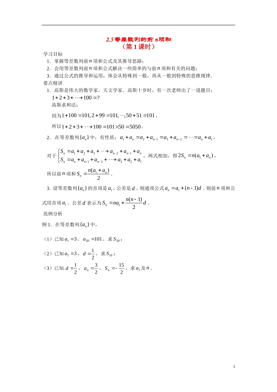 2014年高中数学 2.3等差数列的前n项和学案 新人教A版必修5_第1页