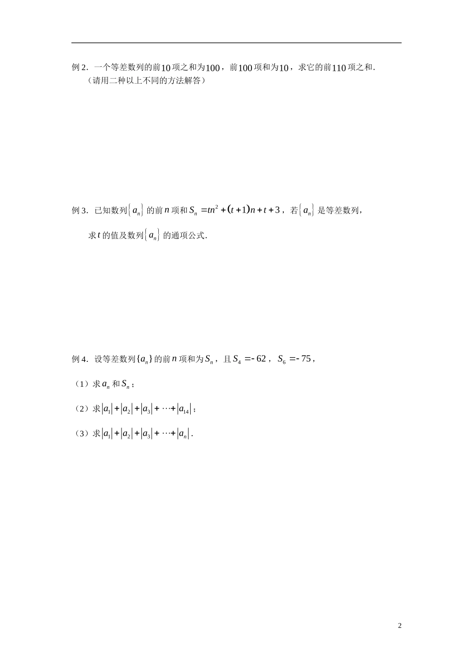 2014年高中数学 2.3等差数列的前n项和学案 新人教A版必修5_第2页
