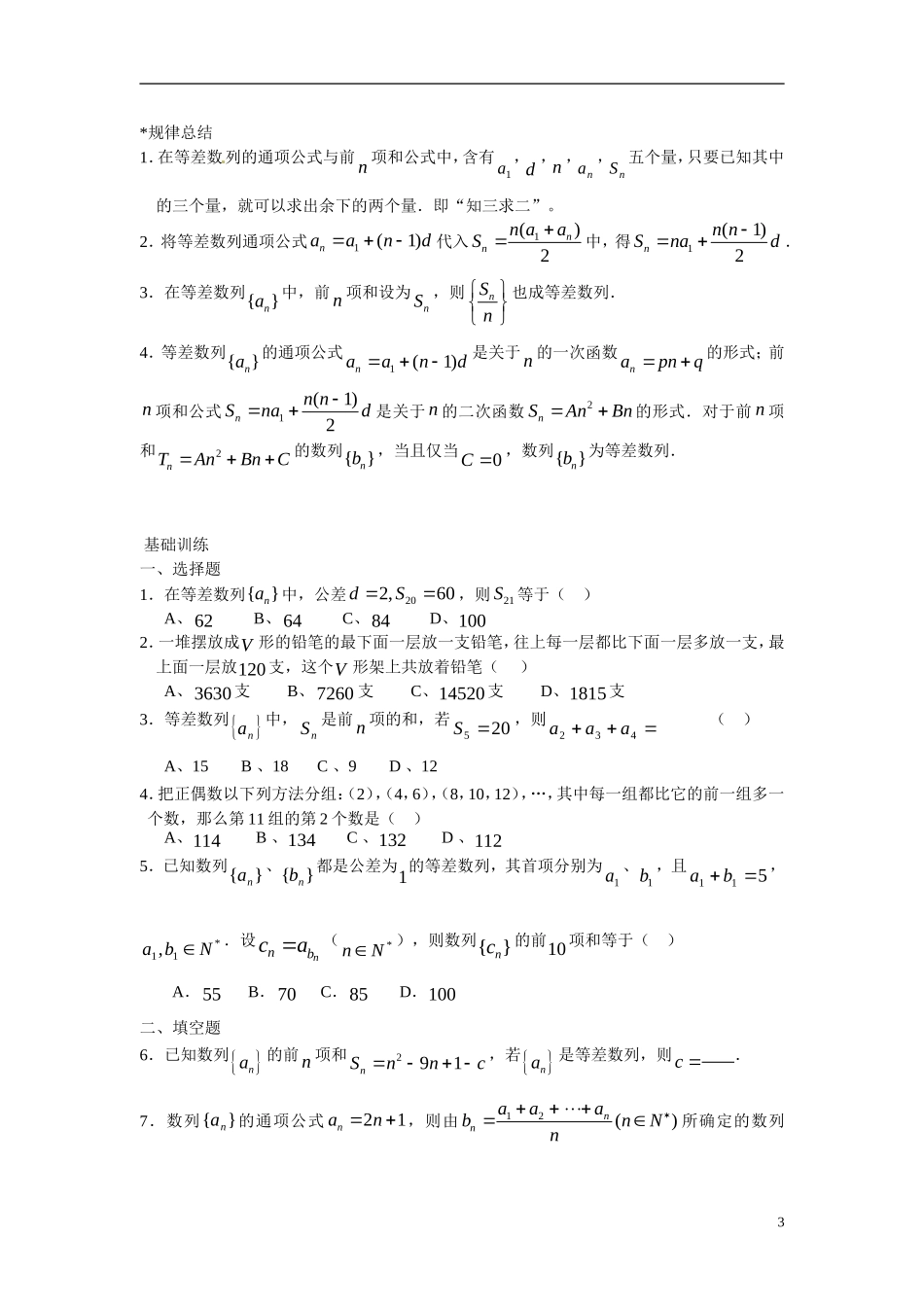 2014年高中数学 2.3等差数列的前n项和学案 新人教A版必修5_第3页