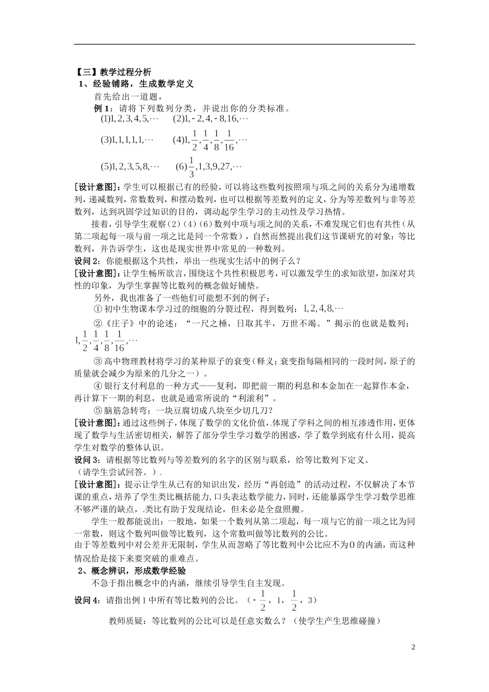 2014年高中数学 2.4等比数列等比数列说课教案 新人教A版必修5_第2页