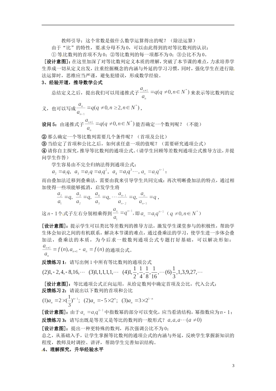 2014年高中数学 2.4等比数列等比数列说课教案 新人教A版必修5_第3页