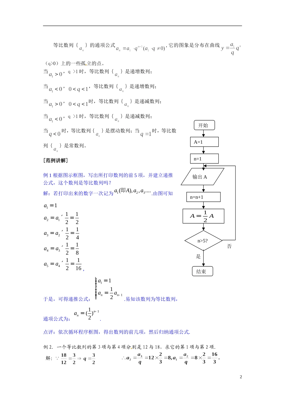 2014年高中数学 2.4等比数列教案（二）新人教A版必修5_第2页