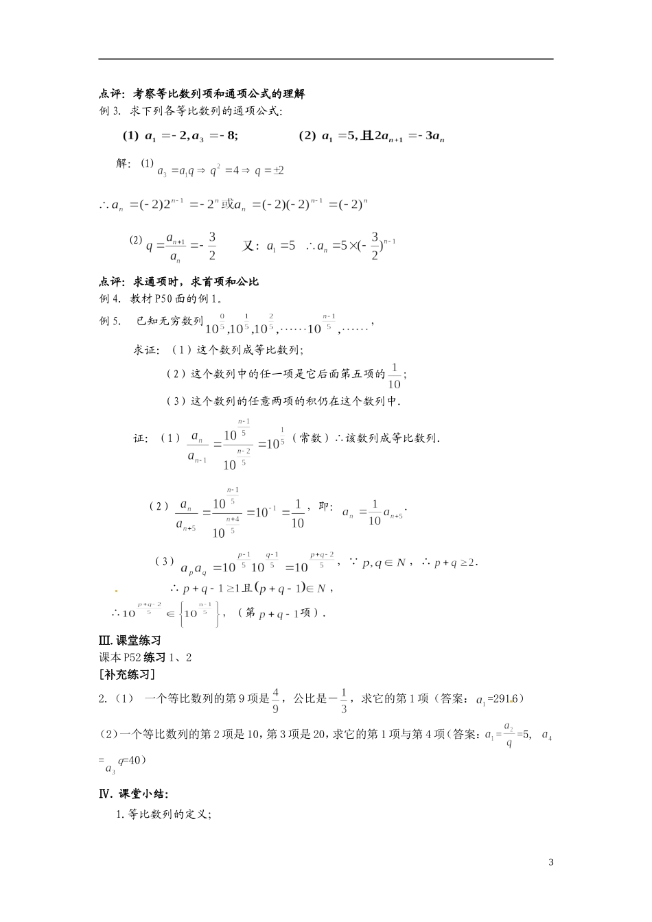 2014年高中数学 2.4等比数列教案（二）新人教A版必修5_第3页