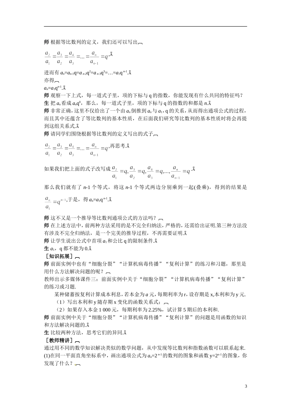 2014年高中数学 2.4等比数列教案（一）新人教A版必修5_第3页
