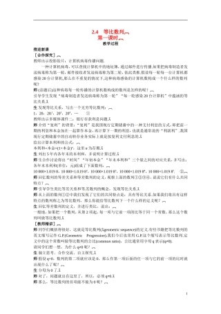 2014年高中数学 2.4等比数列教案（一）新人教A版必修5