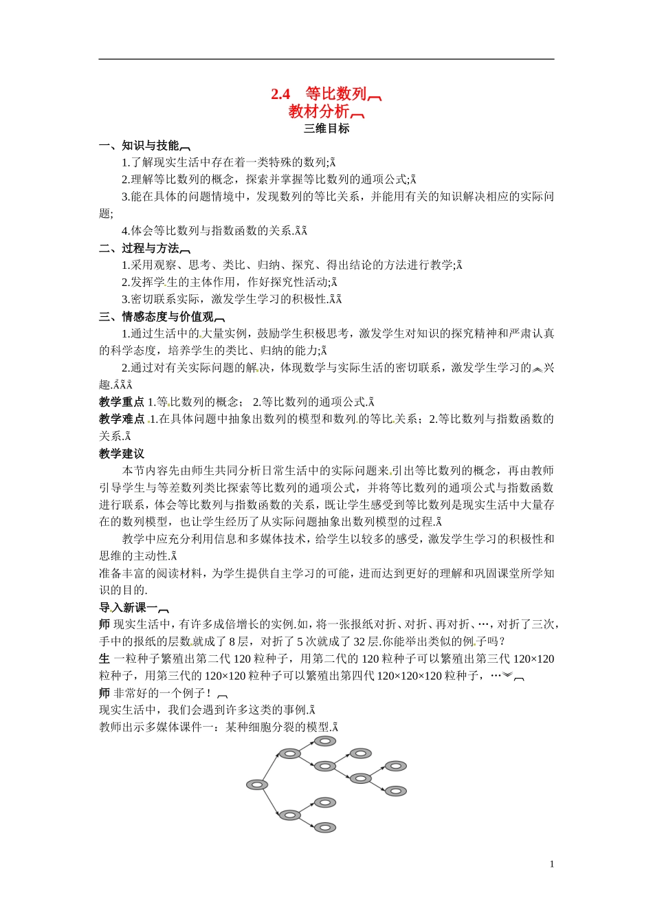 2014年高中数学 2.4等比数列教学设计 新人教A版必修5_第1页