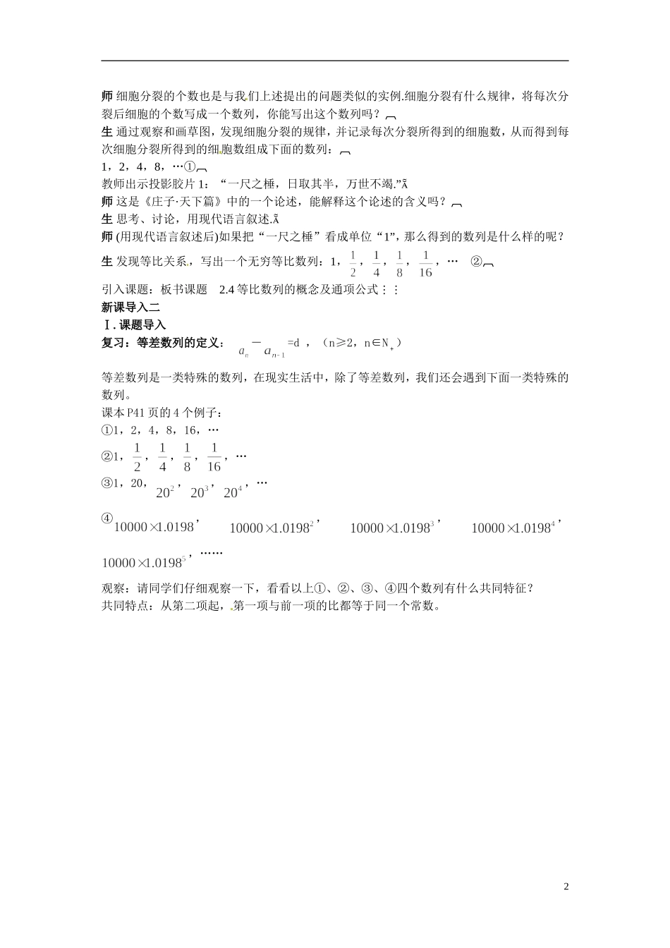2014年高中数学 2.4等比数列教学设计 新人教A版必修5_第2页