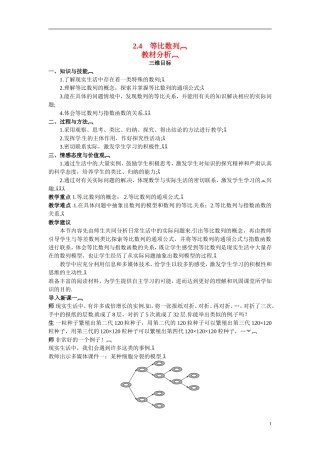 2014年高中数学 2.4等比数列教学设计 新人教A版必修5
