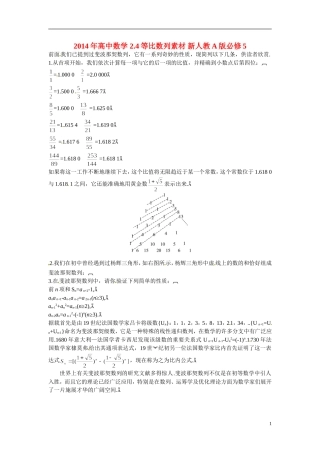 2014年高中数学 2.4等比数列素材 新人教A版必修5