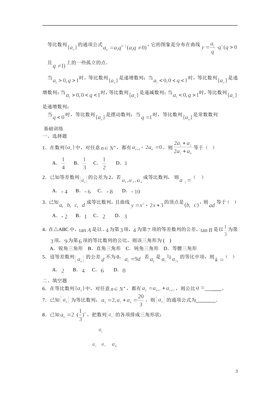2014年高中数学 2.4等比数列学案 新人教A版必修5_第3页