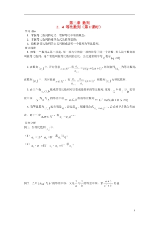 2014年高中数学 2.4等比数列学案 新人教A版必修5
