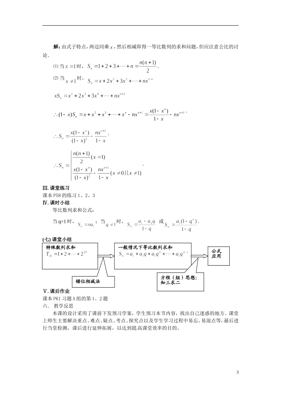2014年高中数学 2.5等比数列的前n项和教案（二）新人教A版必修5_第3页