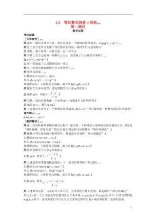 2014年高中数学 2.5等比数列的前n项和教案（一）新人教A版必修5