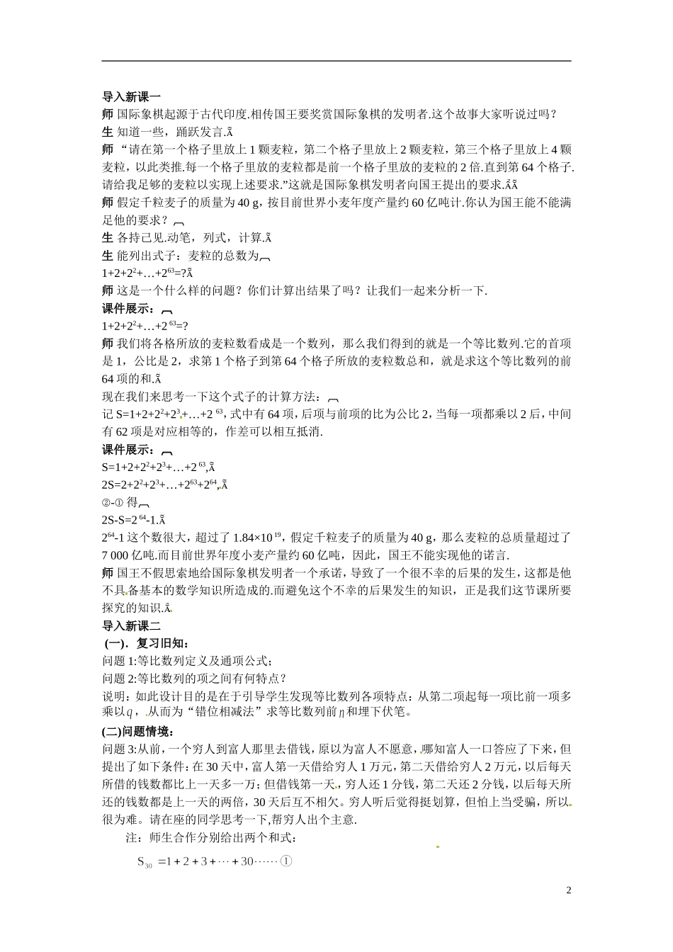 2014年高中数学 2.5等比数列的前n项和教学设计 新人教A版必修5_第2页