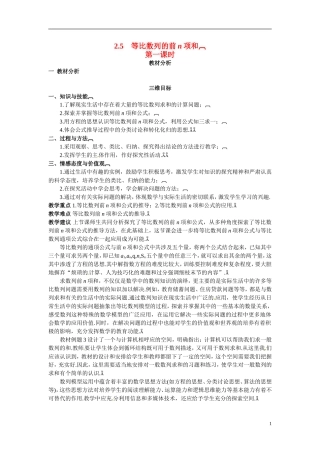 2014年高中数学 2.5等比数列的前n项和教学设计 新人教A版必修5