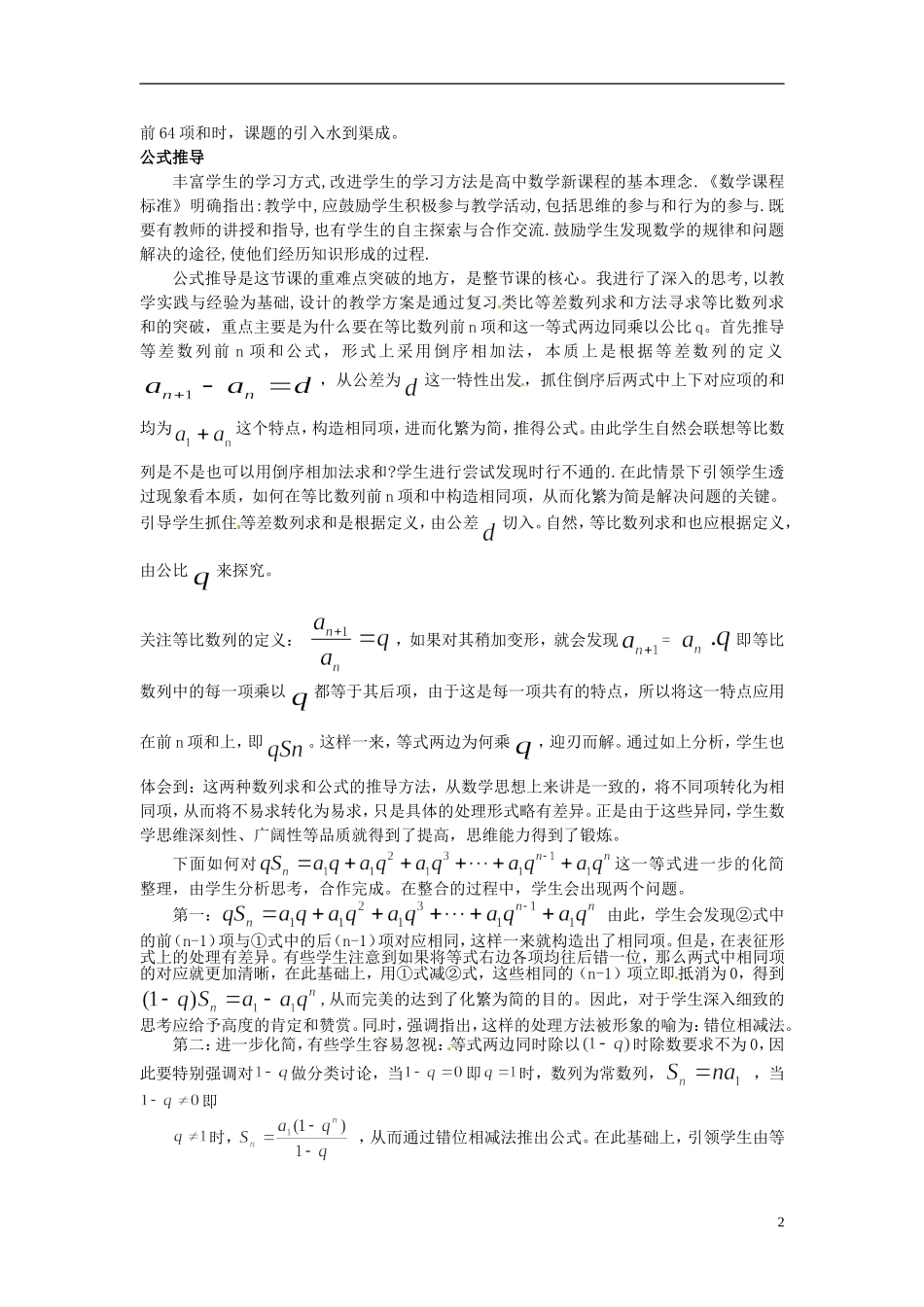 2014年高中数学 2.5等比数列的前n项和说课教案 新人教A版必修5_第2页