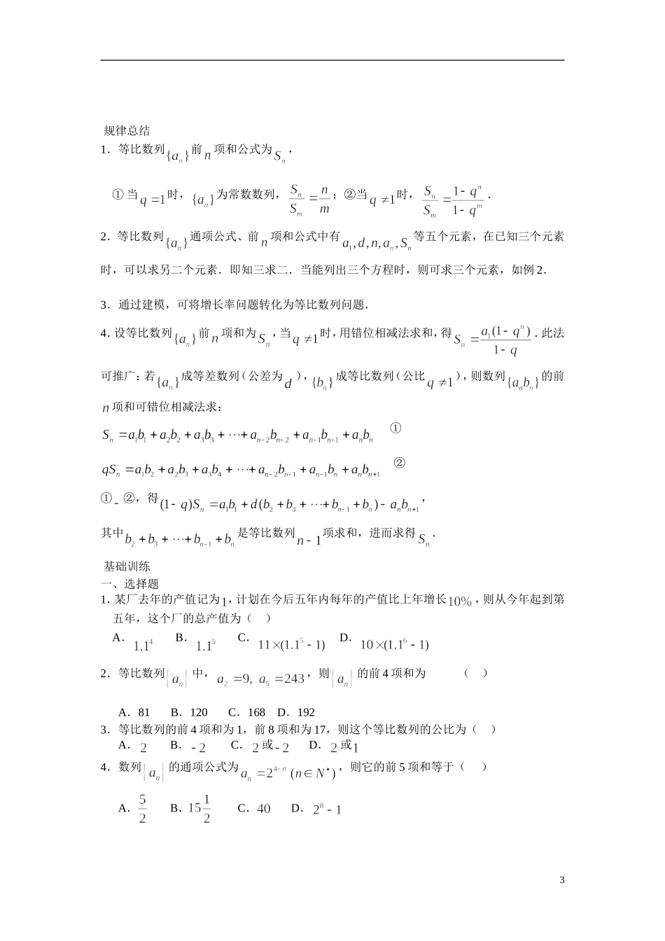 2014年高中数学 2.5等比数列的前n项和学案 新人教A版必修5_第3页
