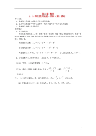 2014年高中数学 2.5等比数列的前n项和学案 新人教A版必修5