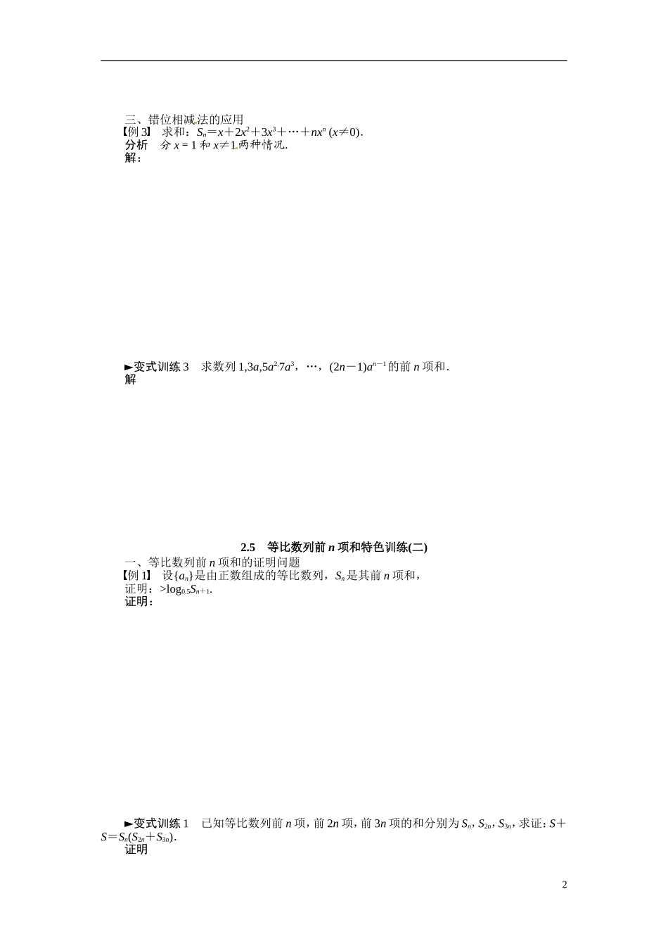 2014年高中数学 2.5等比数列前n项和特色训练 新人教A版必修5_第2页
