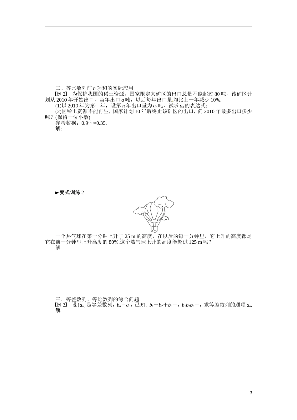 2014年高中数学 2.5等比数列前n项和特色训练 新人教A版必修5_第3页